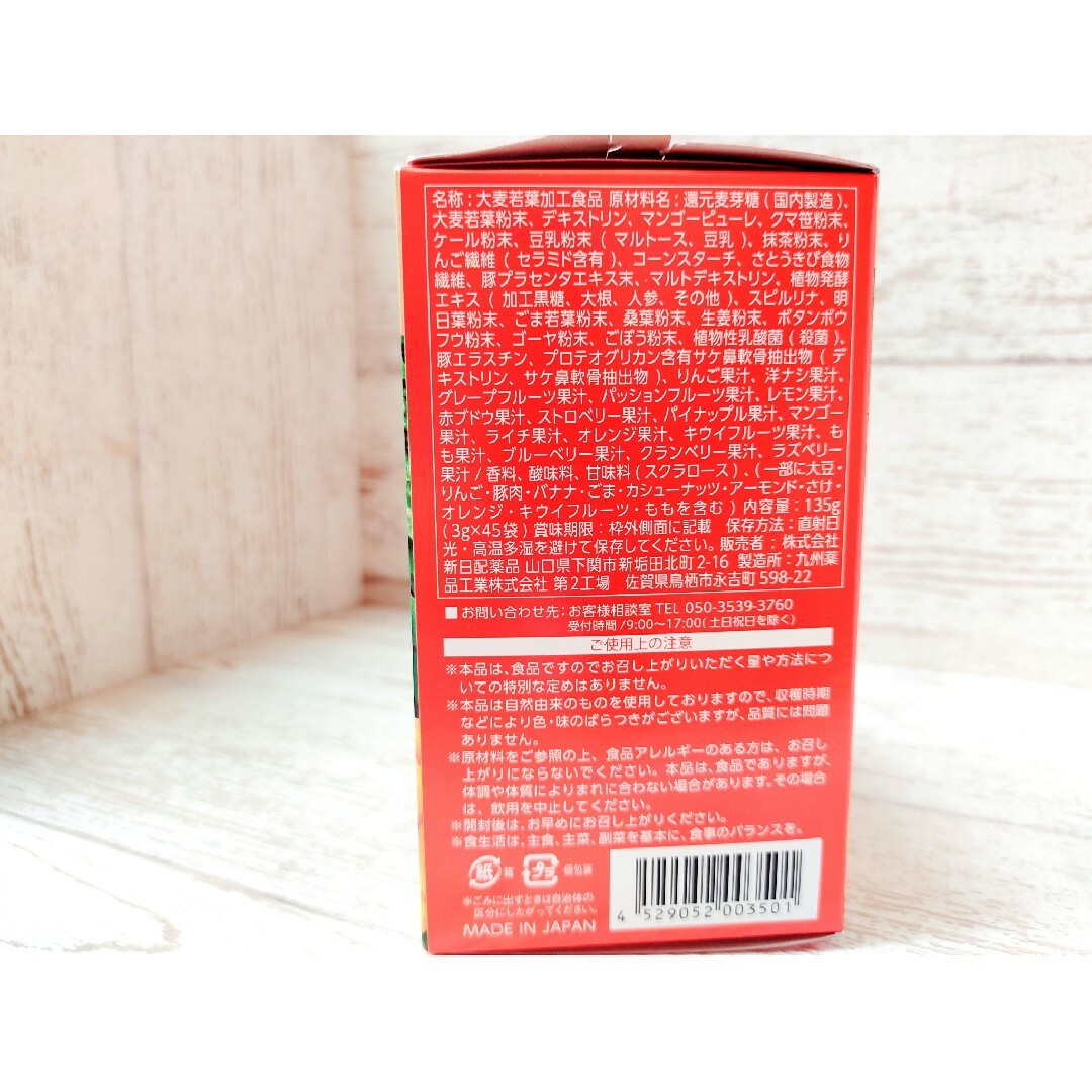 新日配薬品 フルーツ青汁 1箱（45包入） 青汁 食品/飲料/酒の健康食品(青汁/ケール加工食品)の商品写真