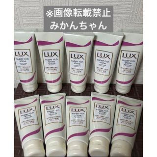 ラックス(LUX)のラックス スーパーリッチシャイン モイスチャー保湿トリートメント70g 10本(トリートメント)