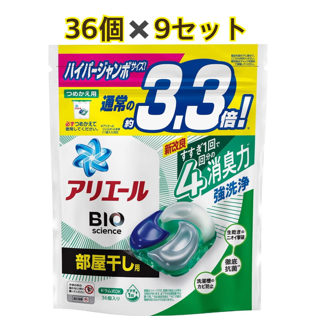 P&G(ピーアンドジー)の【お買い得！】アリエールジェルボール36個✖️9セット インテリア/住まい/日用品の日用品/生活雑貨/旅行(洗剤/柔軟剤)の商品写真