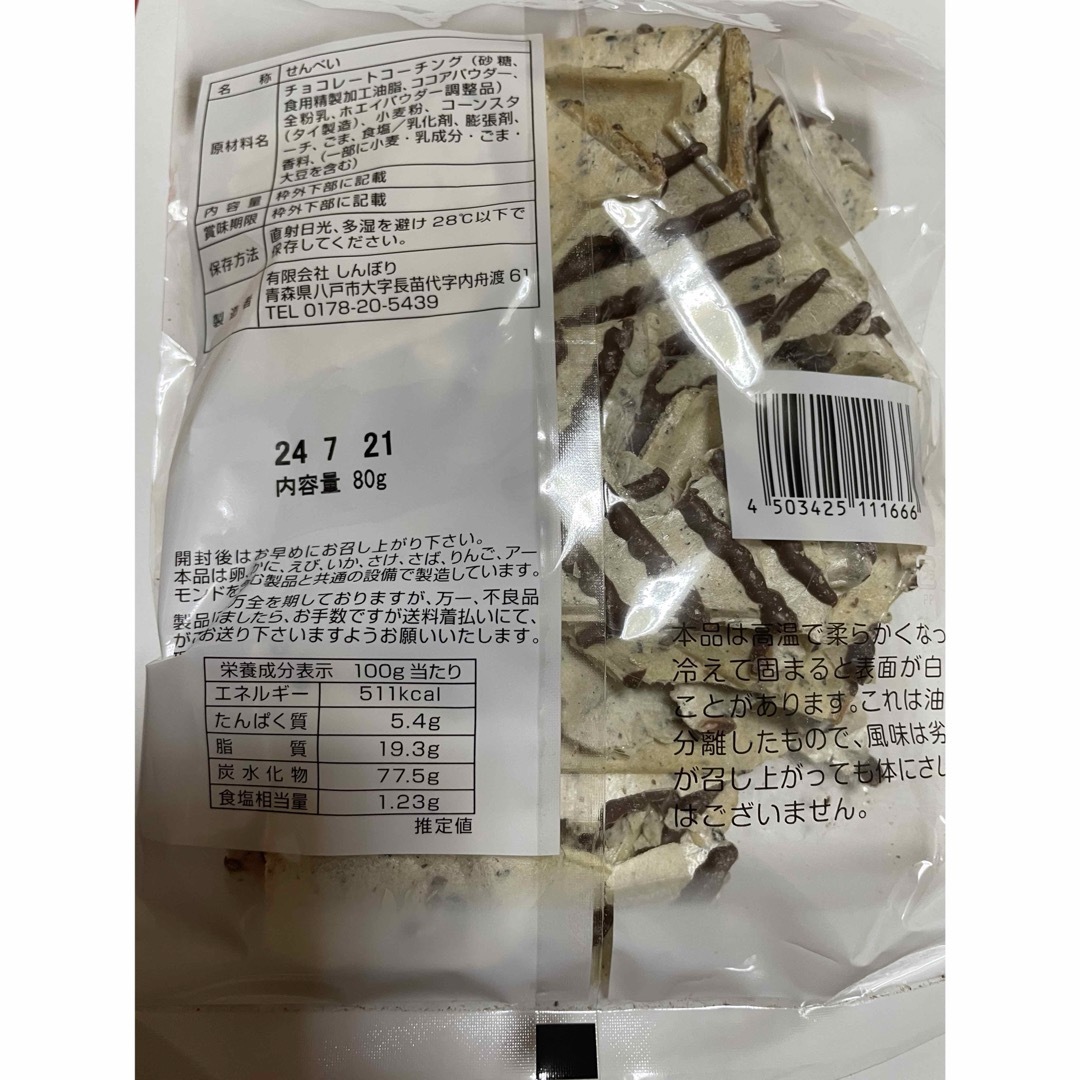 チョコq助　boara3221様専用 食品/飲料/酒の食品(菓子/デザート)の商品写真