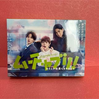 ムチャブリ！わたしが社長になるなんて　DVD-BOX DVD(TVドラマ)