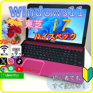 トウシバ(東芝)の✨プロが設定済み✨高性能 ノートパソコン windows11office:246(ノートPC)