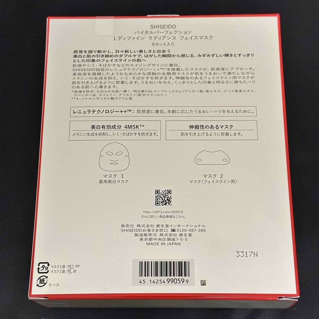 SHISEIDO (資生堂)(シセイドウ)の新品未開封　資生堂バイタルパーフェクション フェイスマスク6セット入り×1個 コスメ/美容のスキンケア/基礎化粧品(パック/フェイスマスク)の商品写真