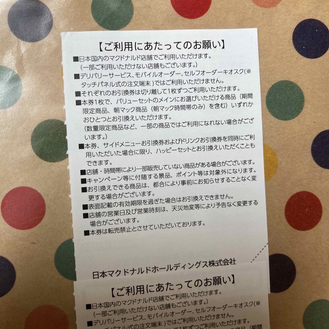 マクドナルド　株主優待　バーガー類　引換券　２枚 チケットの優待券/割引券(フード/ドリンク券)の商品写真