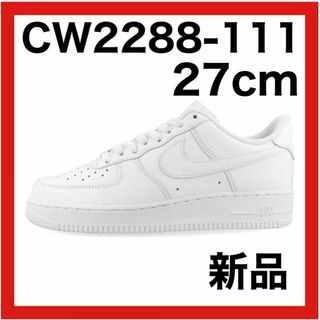 ナイキ(NIKE)の【新品】AIR FORCE 1 ’07 エアフォース 1 ’07　27.0cm(スニーカー)