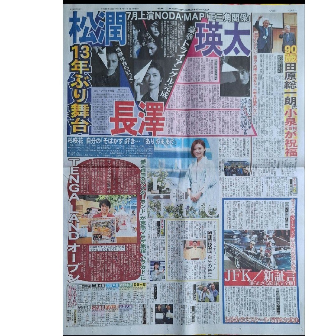 4月18日　松本潤　スポーツ新聞 エンタメ/ホビーのタレントグッズ(アイドルグッズ)の商品写真