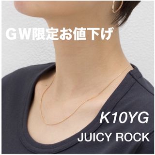 K10YG ネックレス JUICY ROCK 購入品