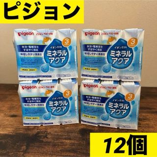 ピジョン　ベビー飲料 ミネラルアクア　イオン飲料　3ヶ月から　ストローつき 