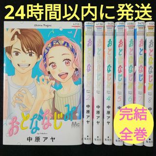 おとななじみ 完結全巻セット★24時間以内に発送★(全巻セット)