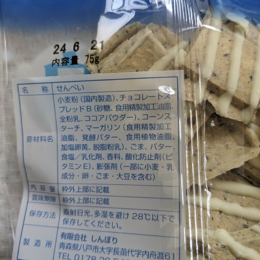 南部せんべい　チョコＱ助　白いチョコＱ助　ガリチョコ君ホワイト 食品/飲料/酒の食品(菓子/デザート)の商品写真