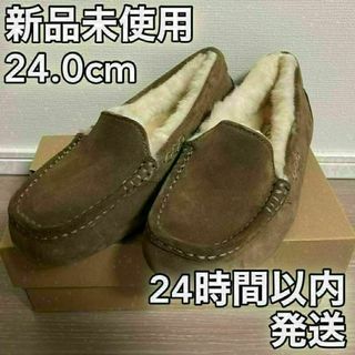 アグ(UGG)の新品・未使用　UGG アンスレー モカシン ヒッコリーサンド 24cm(スリッポン/モカシン)