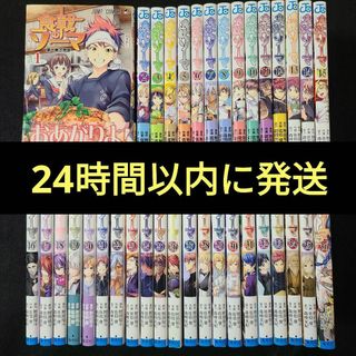 食戟のソーマ 完結全巻セット★24時間以内に発送★(全巻セット)