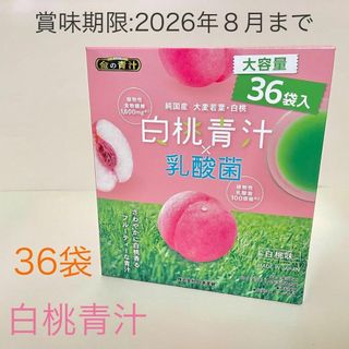 日本薬健 白桃青汁 × 乳酸菌　大容量　36袋　白桃味　①(青汁/ケール加工食品)