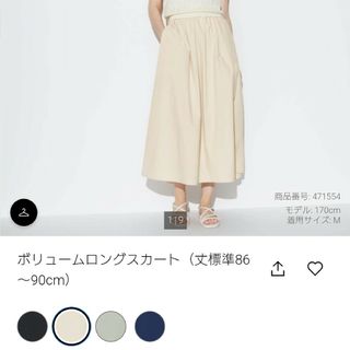 ユニクロ(UNIQLO)のユニクロ♡ボリュームロングスカートXLナチュラル(ロングスカート)