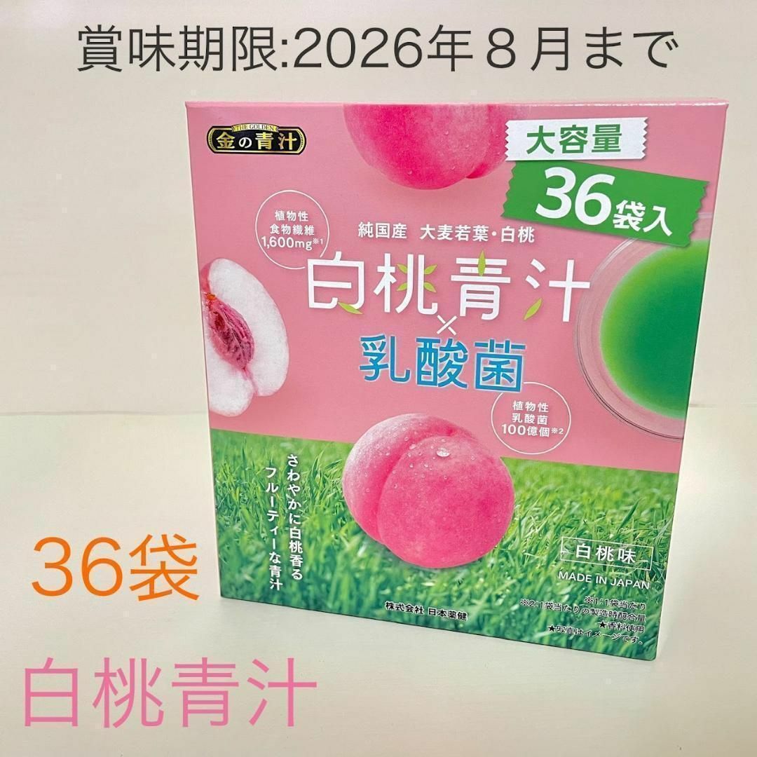 日本薬健 白桃青汁 × 乳酸菌　大容量　36袋　白桃味　③ 食品/飲料/酒の健康食品(青汁/ケール加工食品)の商品写真