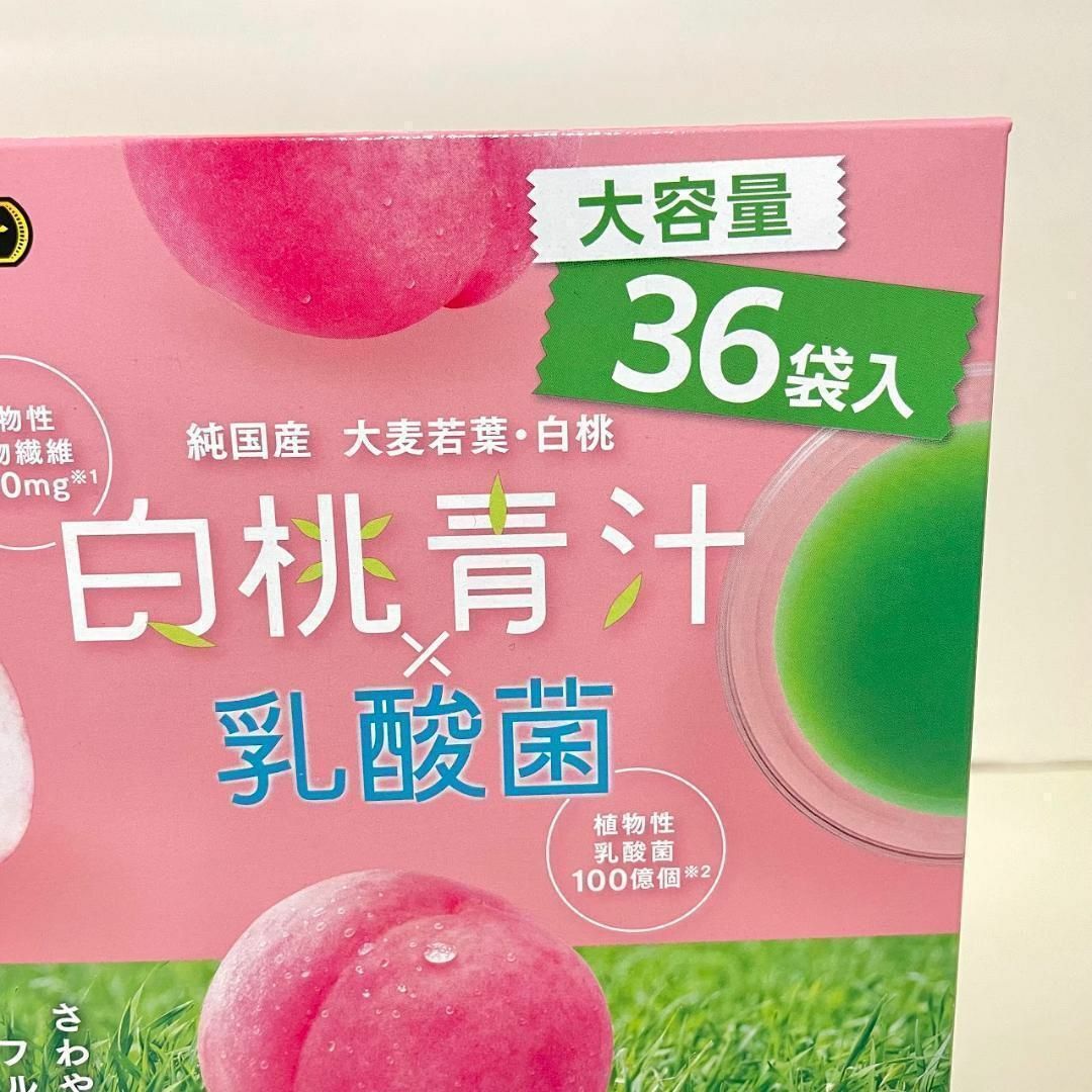 日本薬健 白桃青汁 × 乳酸菌　大容量　36袋　白桃味　③ 食品/飲料/酒の健康食品(青汁/ケール加工食品)の商品写真