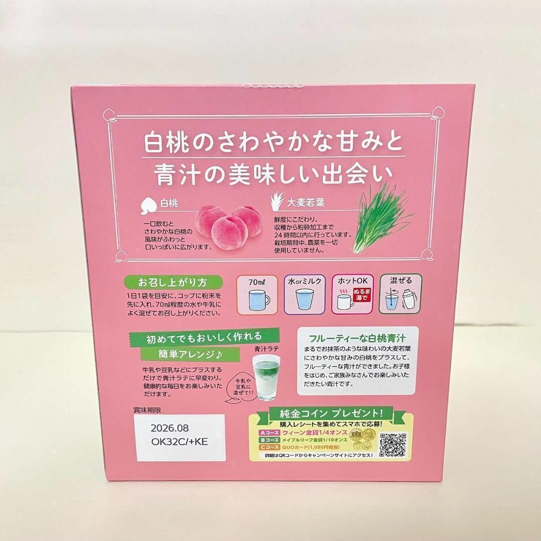 日本薬健 白桃青汁 × 乳酸菌　大容量　36袋　白桃味　③ 食品/飲料/酒の健康食品(青汁/ケール加工食品)の商品写真