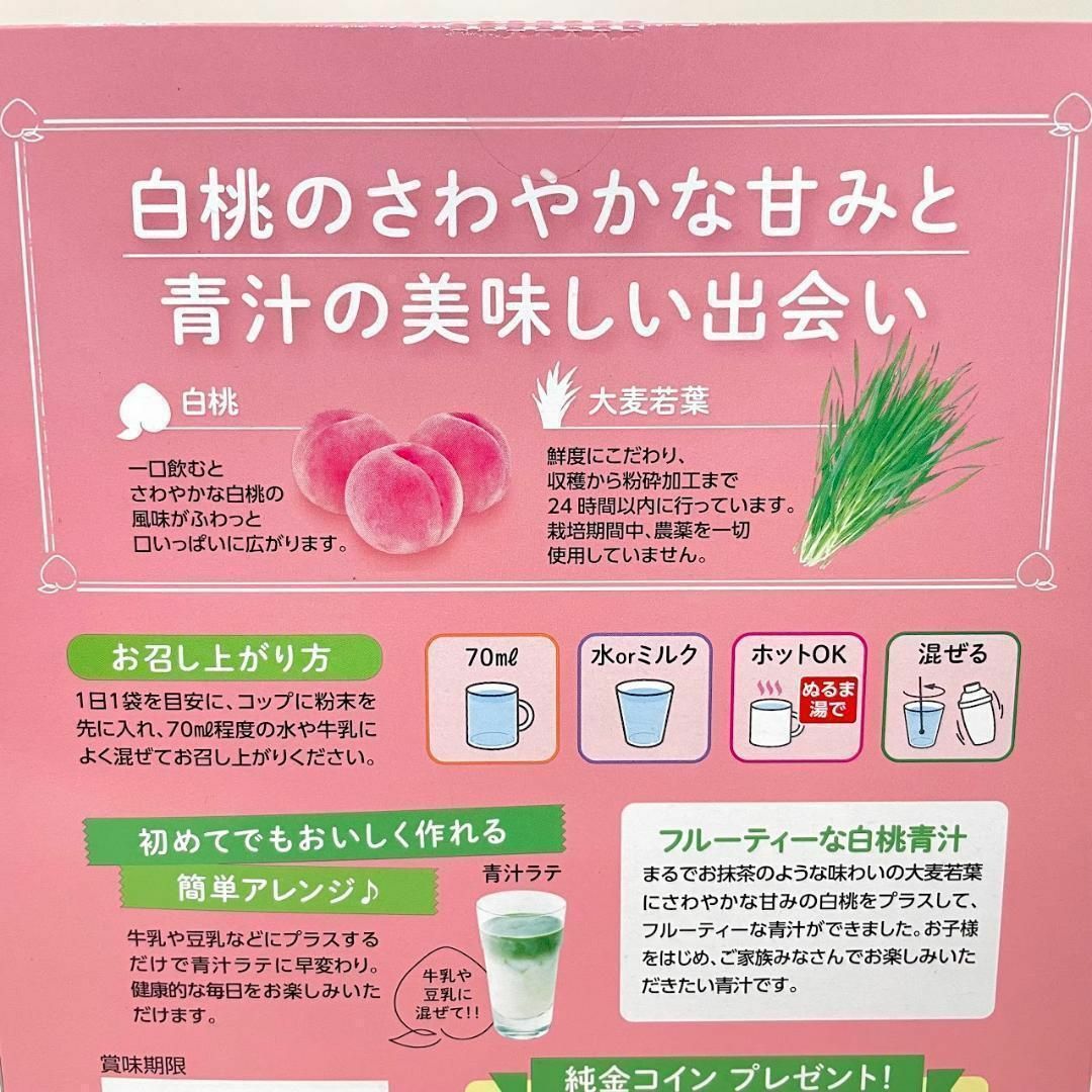 日本薬健 白桃青汁 × 乳酸菌　大容量　36袋　白桃味　③ 食品/飲料/酒の健康食品(青汁/ケール加工食品)の商品写真