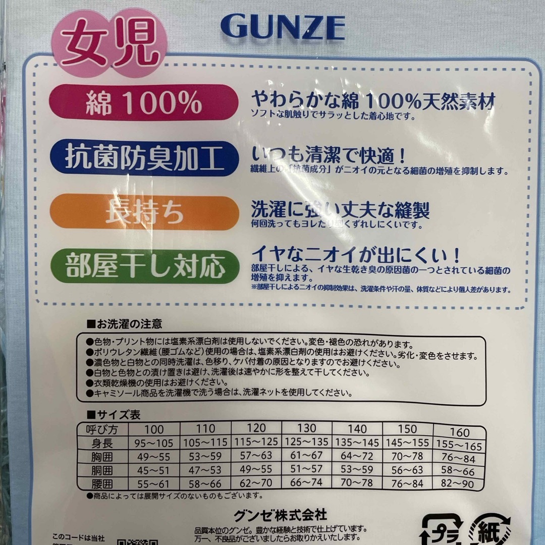 GUNZE(グンゼ)のグンゼ子供肌着　女児タンクトップ　120サイズ キッズ/ベビー/マタニティのキッズ服女の子用(90cm~)(下着)の商品写真