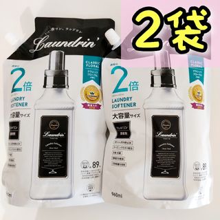 Laundrin' - ランドリン　柔軟剤　クラシックフローラル　2倍　960mL×2個