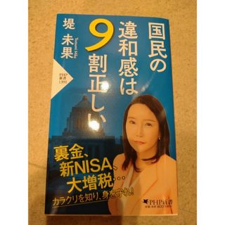 堤未果　国民の違和感は9割正しい