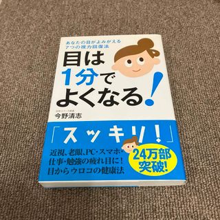 「目は1分でよくなる! あなたの目がよみがえる7つの視力回復法」(健康/医学)