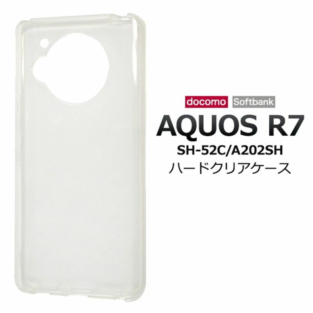 AQUOS(アクオス)のAQUOS R7：シンプル 透明 カバー 全面クリア ハード ケース スマホ/家電/カメラのスマホアクセサリー(Androidケース)の商品写真