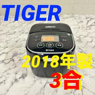 17161 炊き立てＩＨ炊飯器 TIGER JKUー55E3 2018年 3合(炊飯器)