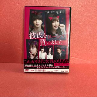 彼氏をローンで買いました　DVD-BOX DVD(日本映画)