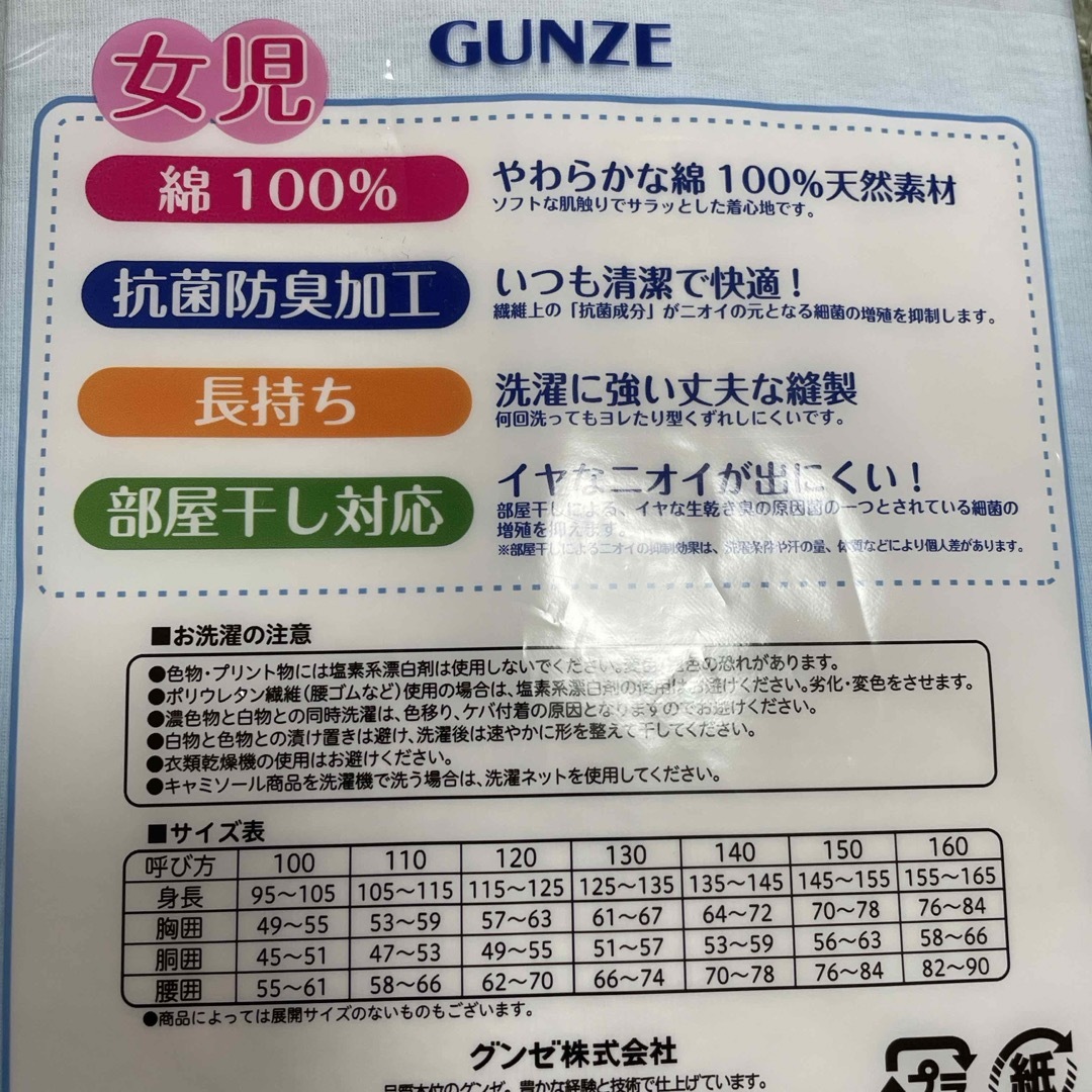 GUNZE(グンゼ)のグンゼ子供肌着　女児半袖シャツ　130サイズ キッズ/ベビー/マタニティのキッズ服女の子用(90cm~)(下着)の商品写真