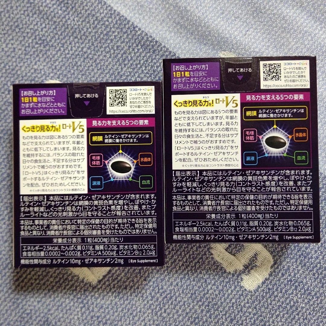 ロート製薬(ロートセイヤク)のロートV5 目のサプリメント 30粒 約30日分×2箱 食品/飲料/酒の健康食品(その他)の商品写真