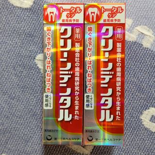 ダイイチサンキョウヘルスケア(第一三共ヘルスケア)のクリーンデンタル 100g ×2箱トータルケア(歯磨き粉)