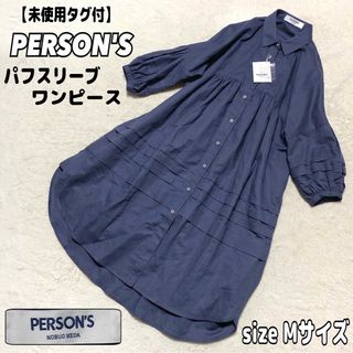 パーソンズ(PERSON'S)の【新品タグ付】PERSON’S リネン混　パフスリーブ　ワンピース　ネイビー(ロングワンピース/マキシワンピース)