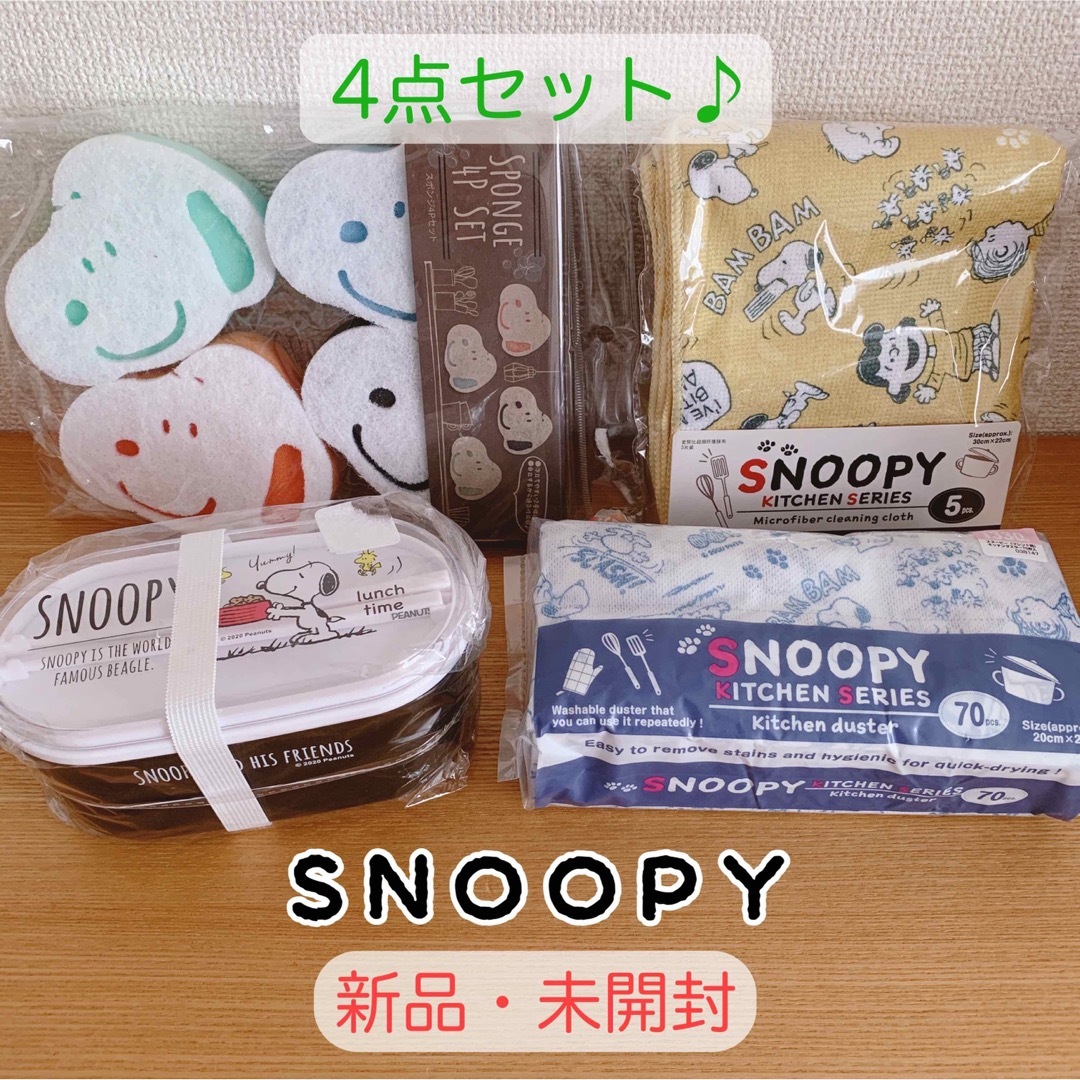 SNOOPY(スヌーピー)の【新品・未開封】SNOOPY お弁当箱 キッチン用品 ふきん 4点セット インテリア/住まい/日用品のキッチン/食器(弁当用品)の商品写真