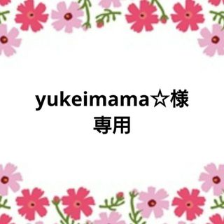 yukeimama☆様 専用 (宛名シール・サンキューシール)(宛名シール)