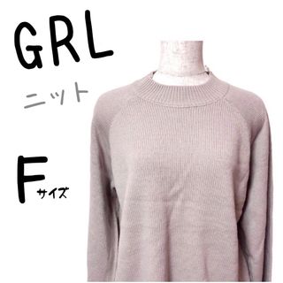 グレイル(GRL)の美品　GRL グレイル　ニットトップス　体型カバー　カジュアル　シンプル　長袖(ニット/セーター)