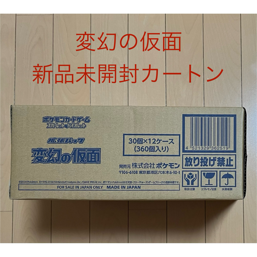 ポケモン(ポケモン)のポケモンカードゲーム　変幻の仮面　1カートン　新品未開封品 エンタメ/ホビーのトレーディングカード(Box/デッキ/パック)の商品写真