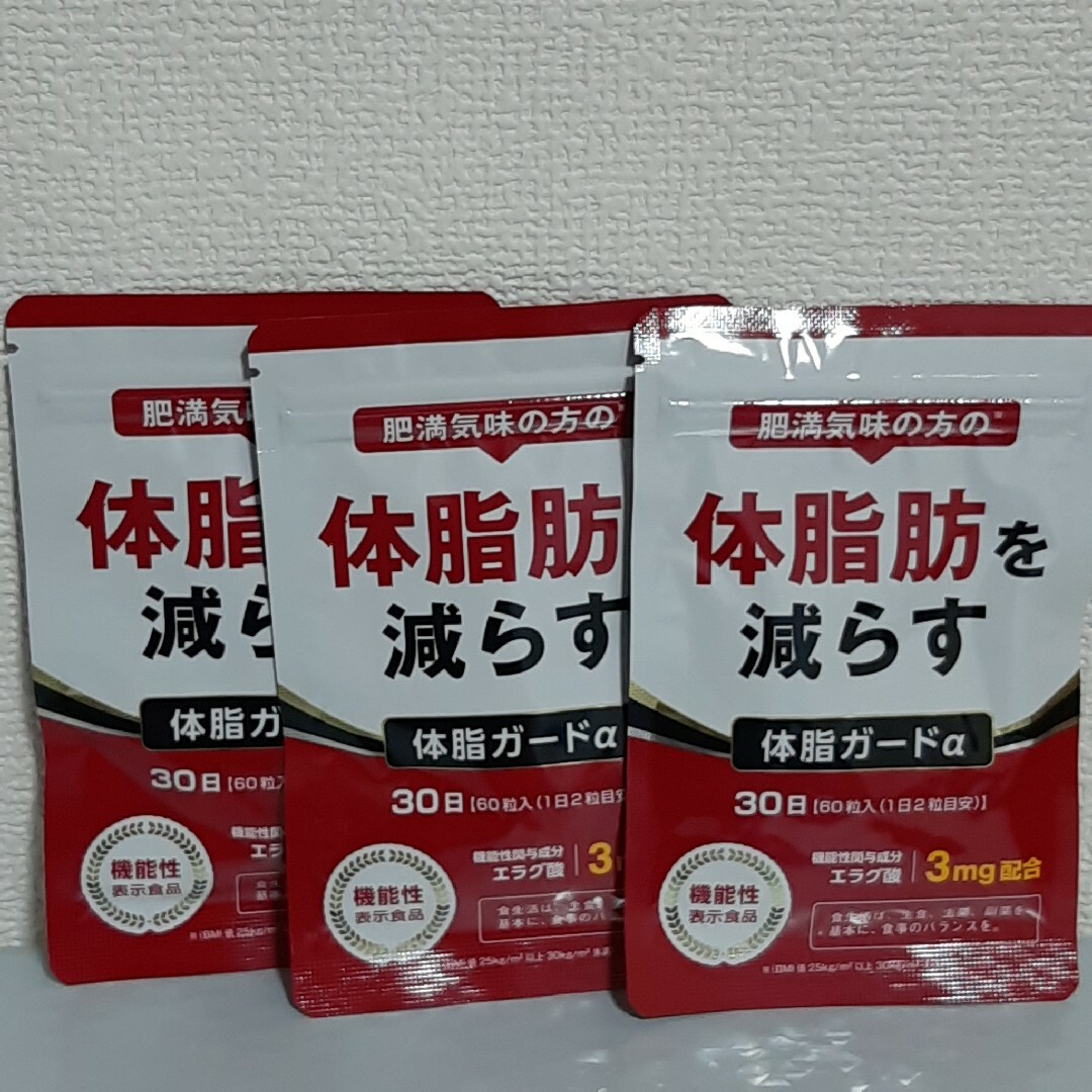 体脂肪を減らす　体脂ガードa　3袋 食品/飲料/酒の健康食品(その他)の商品写真