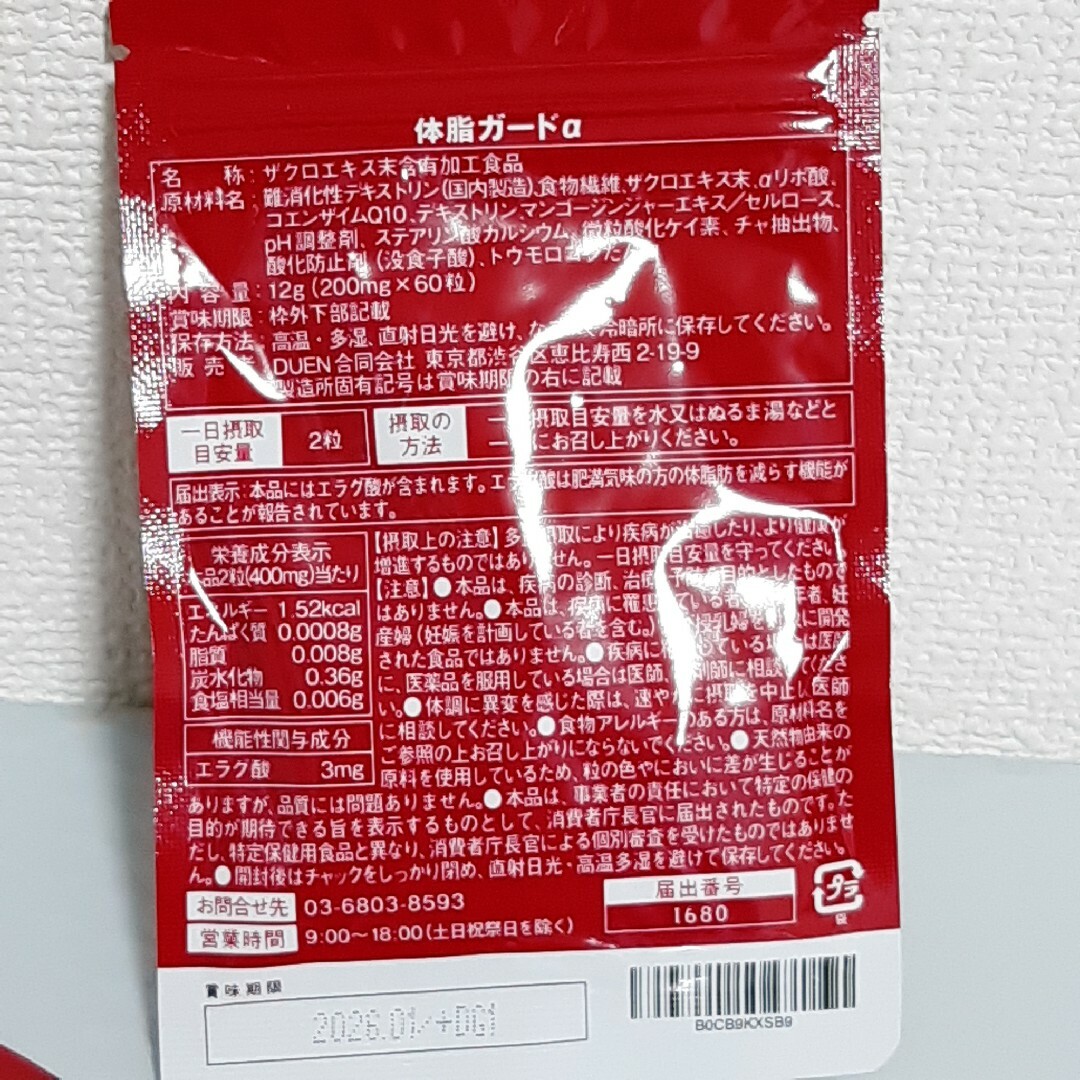 体脂肪を減らす　体脂ガードa　3袋 食品/飲料/酒の健康食品(その他)の商品写真