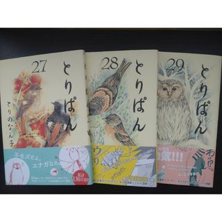 コウダンシャ(講談社)のとりぱん　第２７、２８、２９巻　３冊セット(青年漫画)