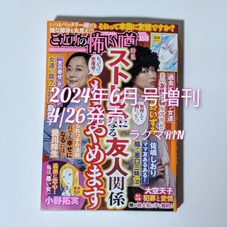 ご近所の怖い噂 vol.188 2024年6月号増刊　レディースコミック最新号(女性漫画)