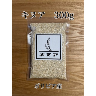 ボリビア産　キヌア　雑穀　300g  -6-(米/穀物)
