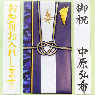 マルアイMyスタイル【ネイビー】御祝儀袋　ご祝儀袋　お祝い袋　のし袋　結婚　金封(その他)