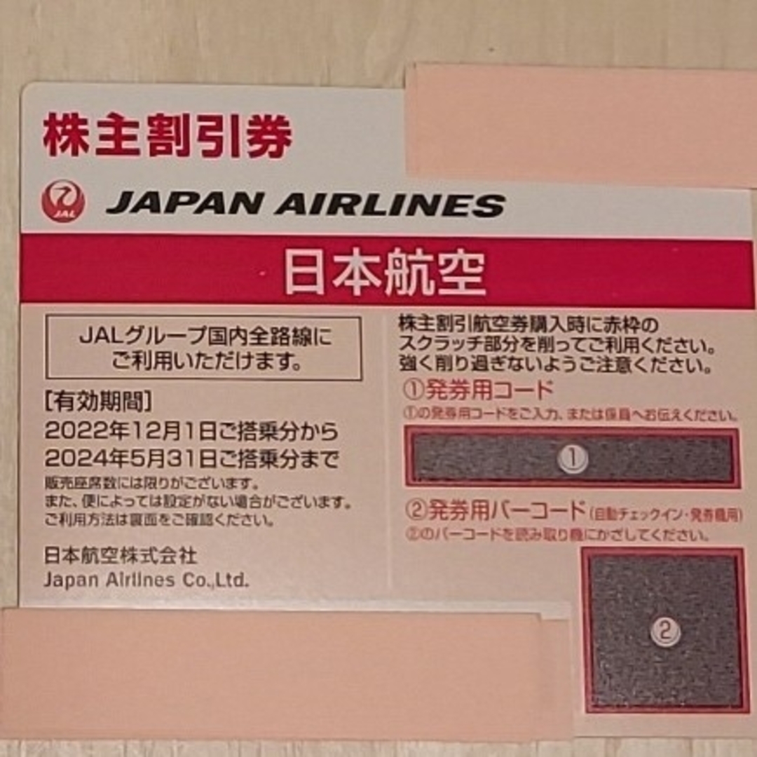 JAL(日本航空)(ジャル(ニホンコウクウ))の日本航空 JAL 株主優待 JAL株主優待券 チケットの優待券/割引券(その他)の商品写真