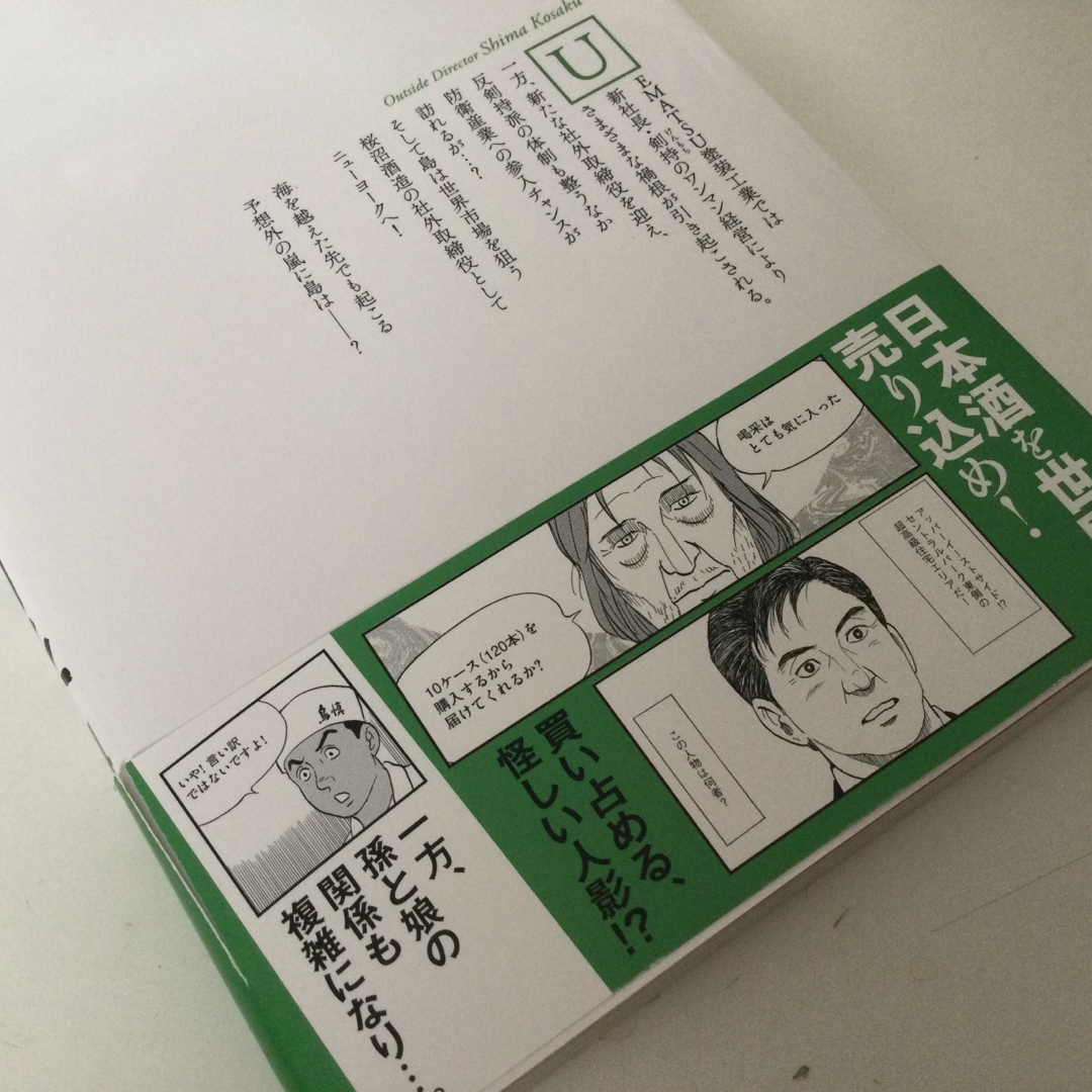 島耕作　社外取締役　04 エンタメ/ホビーの漫画(青年漫画)の商品写真