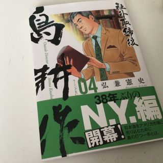 島耕作　社外取締役　04(青年漫画)