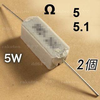 5Ω 5.1Ω 5Wセメント抵抗 5オーム 5.1オーム(各種パーツ)