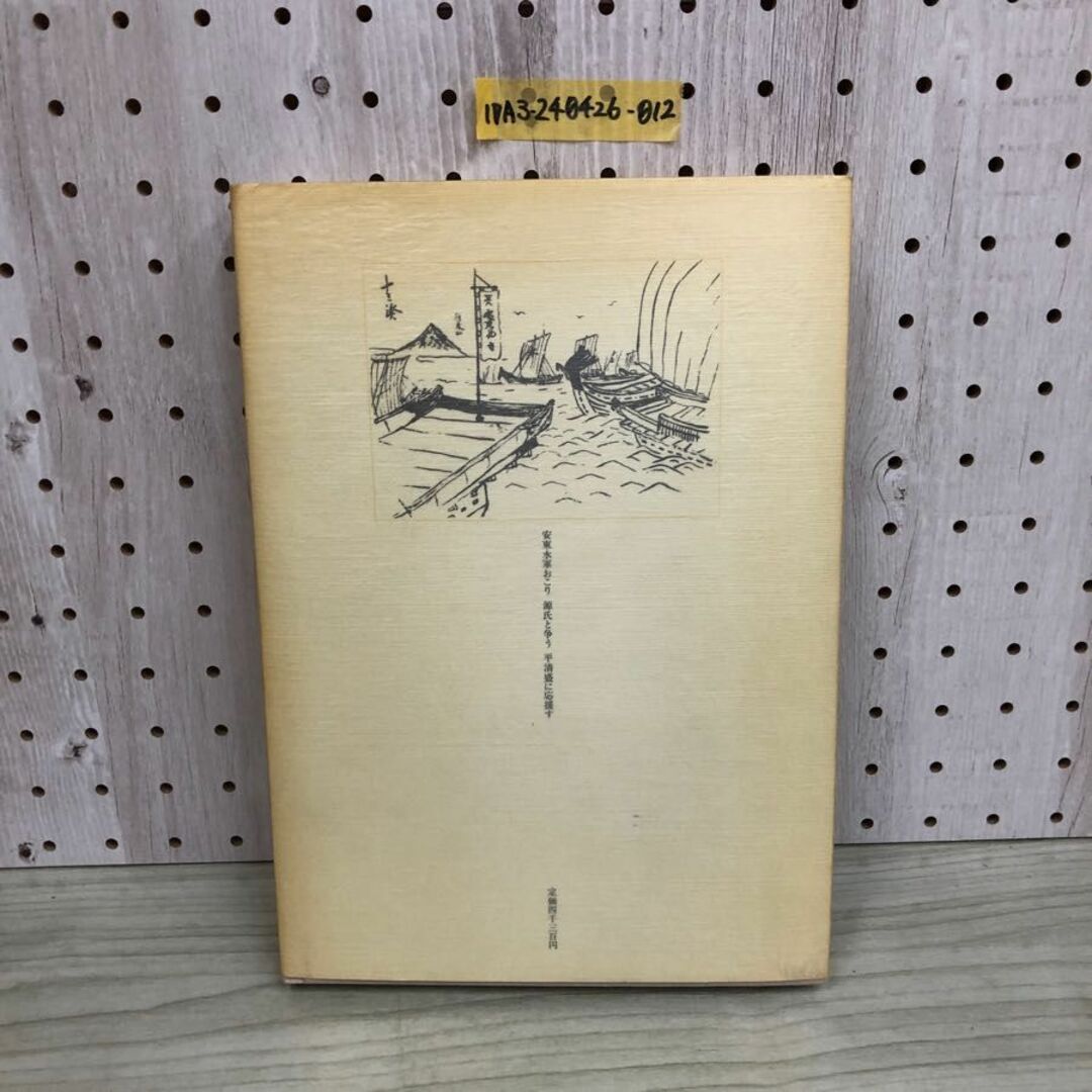 1▼ 東日流六郡誌絵巻 全 津軽書房 山上笙介 編集 構成 青森県 昭和61年4月10日 初版 発行 1986年　 エンタメ/ホビーの本(人文/社会)の商品写真