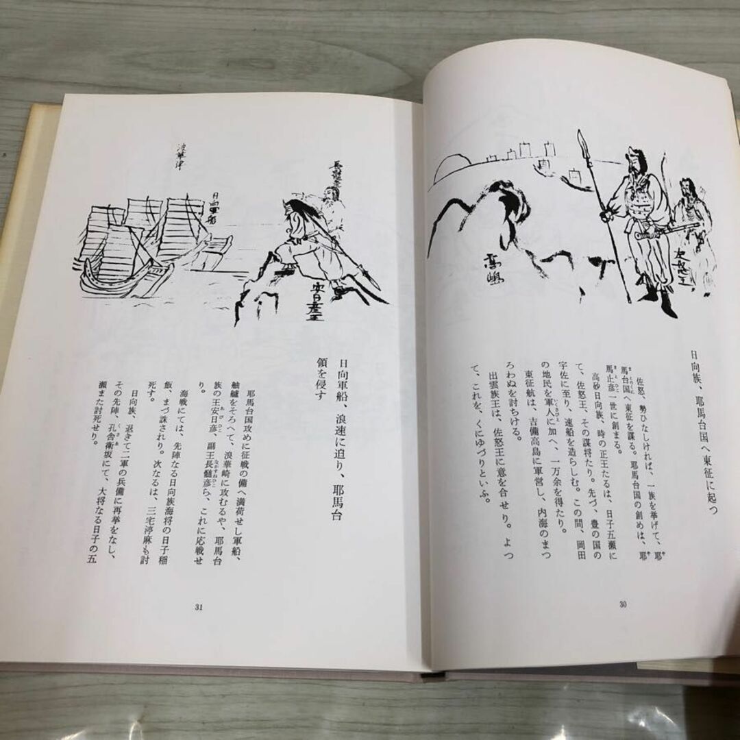 1▼ 東日流六郡誌絵巻 全 津軽書房 山上笙介 編集 構成 青森県 昭和61年4月10日 初版 発行 1986年　 エンタメ/ホビーの本(人文/社会)の商品写真