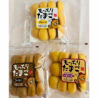 もっちり　たまごパン　3種セット(パン)